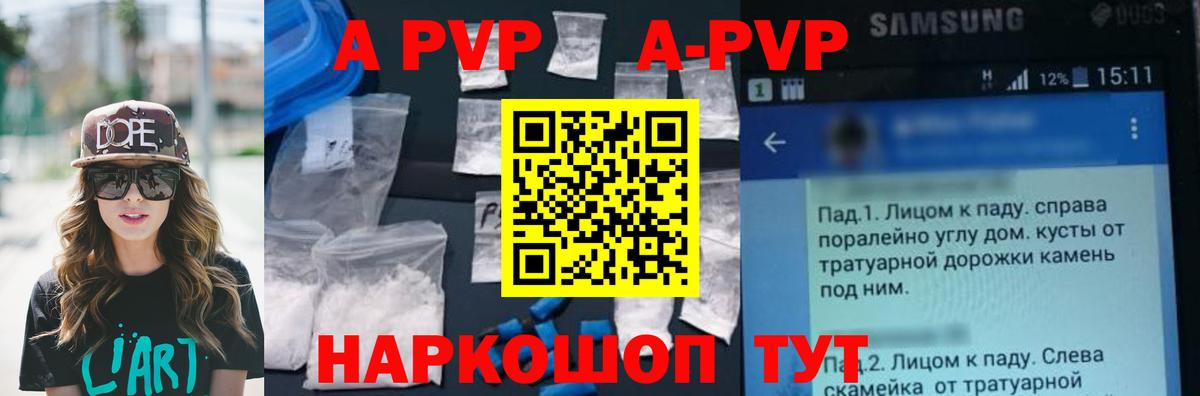 Ялта  A-PVP кристаллы  A-PVP Соль  Alfa_PVP Соль  Вход с VPN 