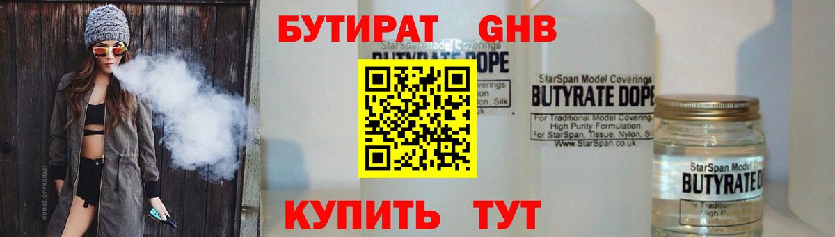 Ялта  БУТИРАТ бутандиол  БУТИРАТ  Вход с VPN 