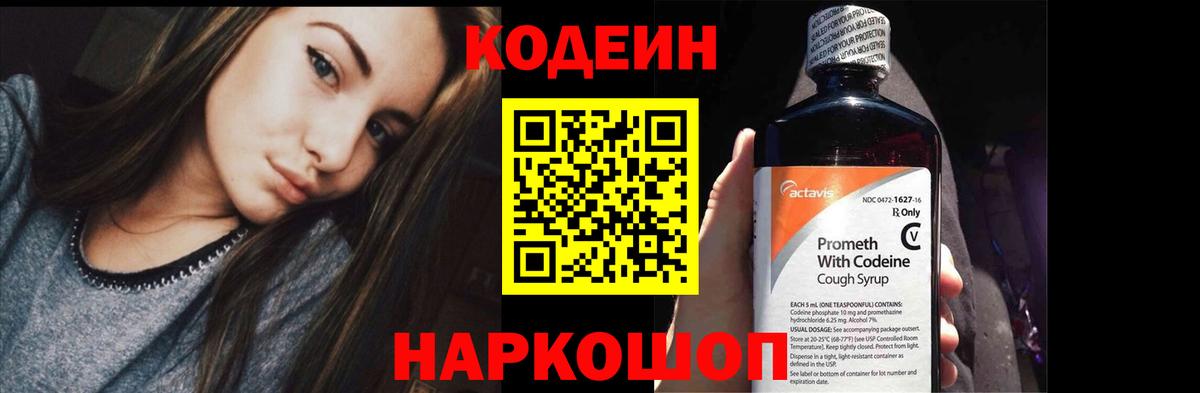Codein Purple Drank  Кодеин напиток Lean (лин)  Ялта  Вход с VPN 