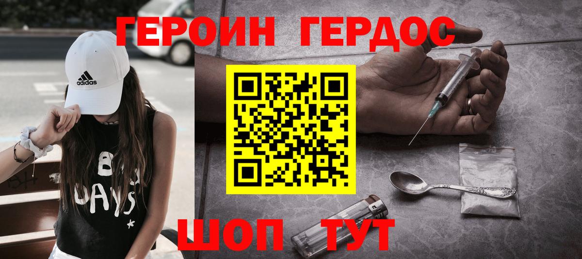 Героин  Вход с VPN  Ялта  ГЕРОИН афганец 