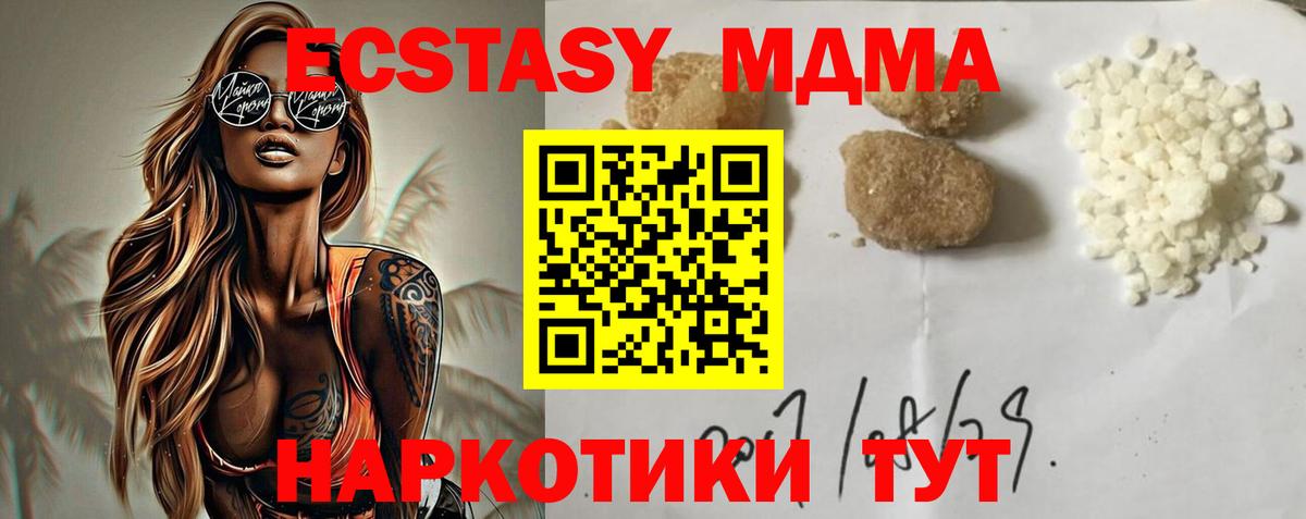 MDMA  МДМА молли  Вход с VPN  Ялта 