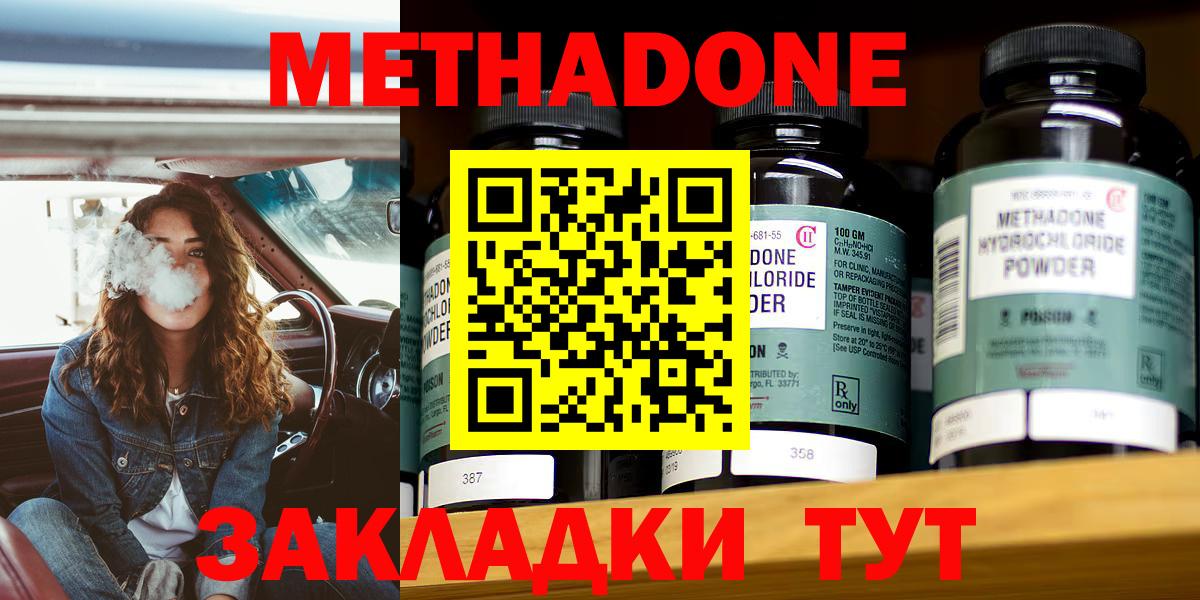 Метадон кристалл  МЕГА ссылка  Ялта  МЕТАДОН VHQ  Вход с VPN 