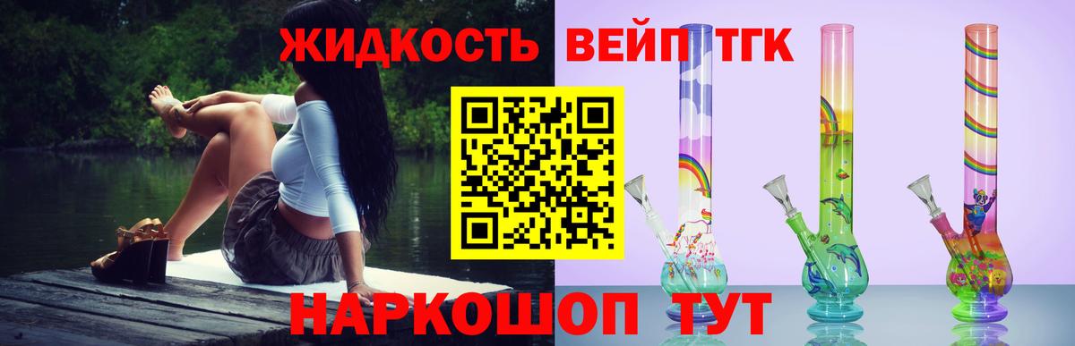 ТГК вейп  Вход с VPN  Ялта 